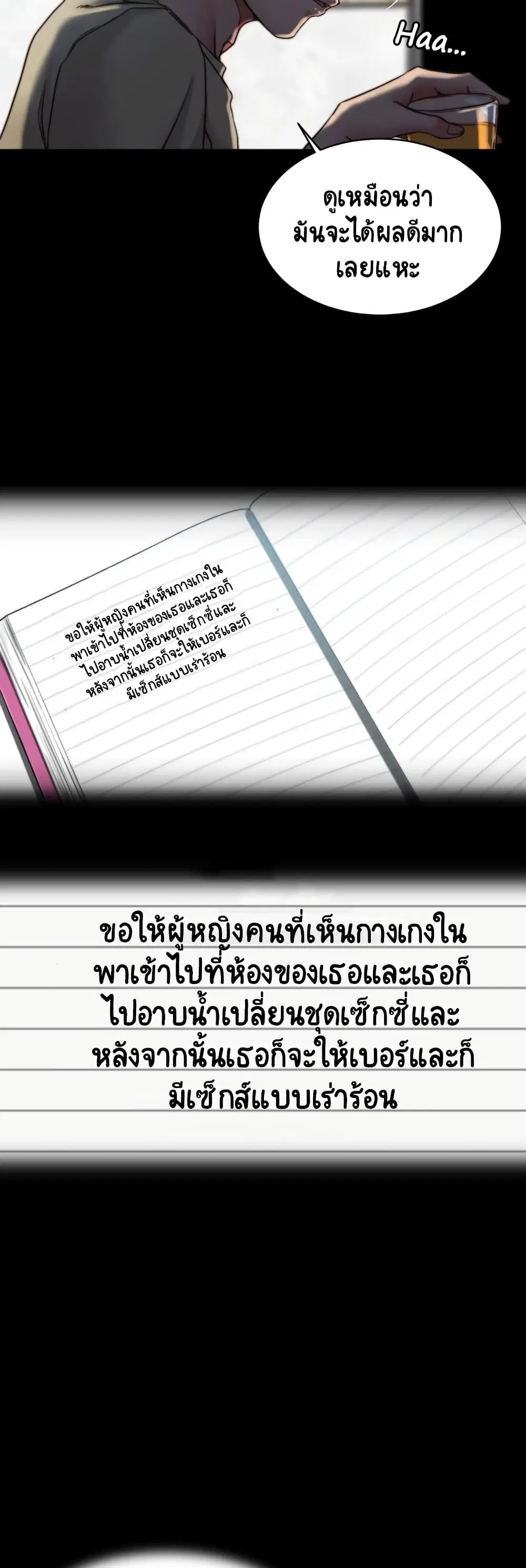 Panty Note ตอนที่ 76 — page 7 of 40