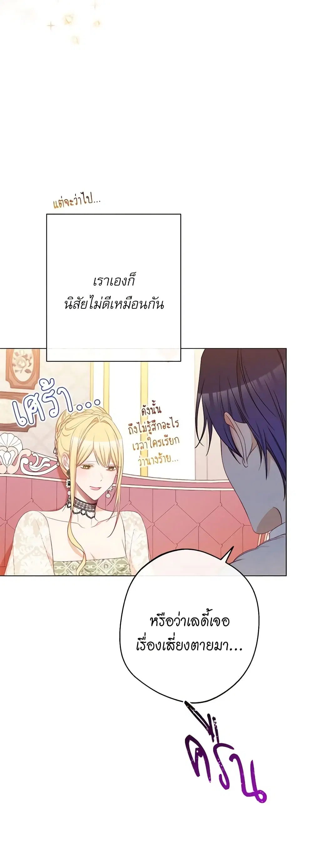 The Villainess Turns the Hourglass ตอนที่ 79 — page 25 of 49