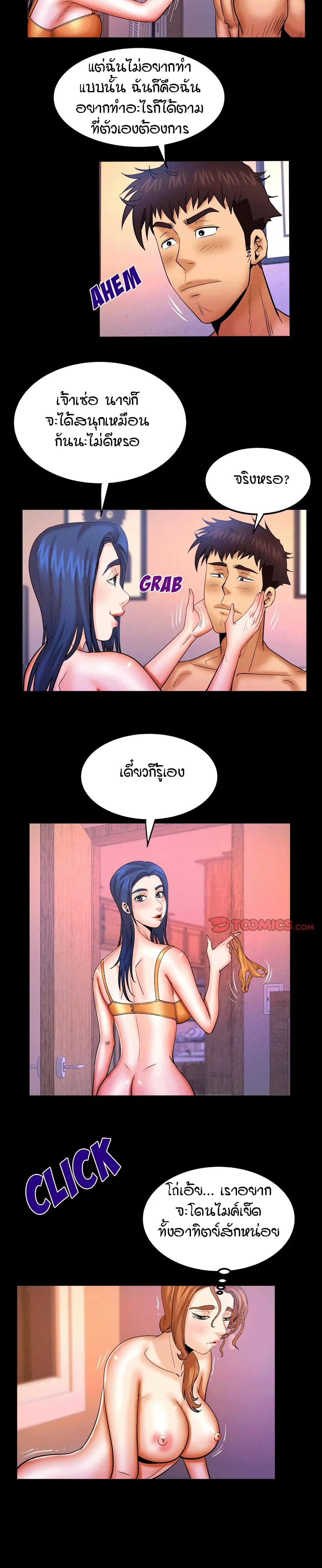 My Aunt ตอนที่ 87 — page 3 of 18