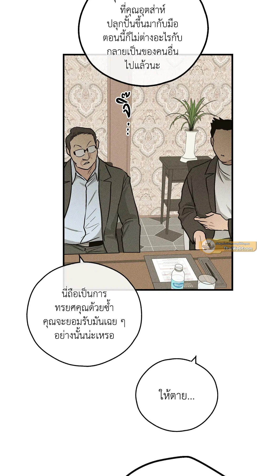 PAYBACK ตอนที่ 90 — page 20 of 106