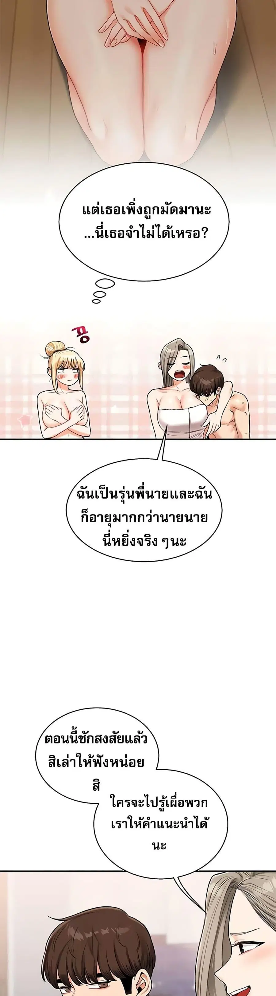 Relationship Reversal ตอนที่ 24 — page 20 of 50
