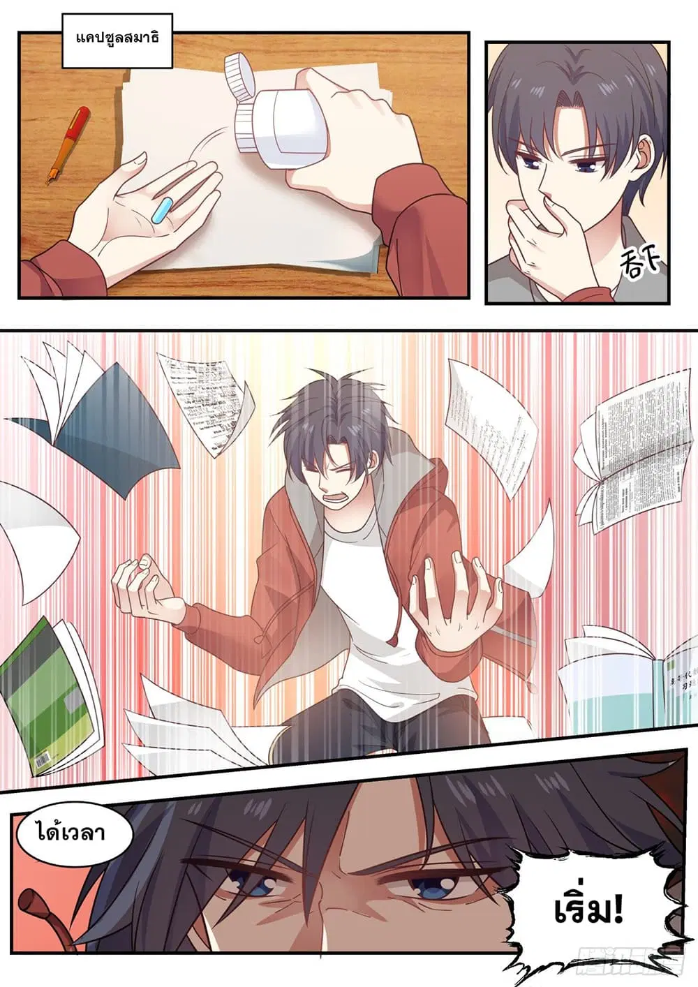 Xueba’s Black Technology System.jpg ตอนที่ 74 — page 5 of 14