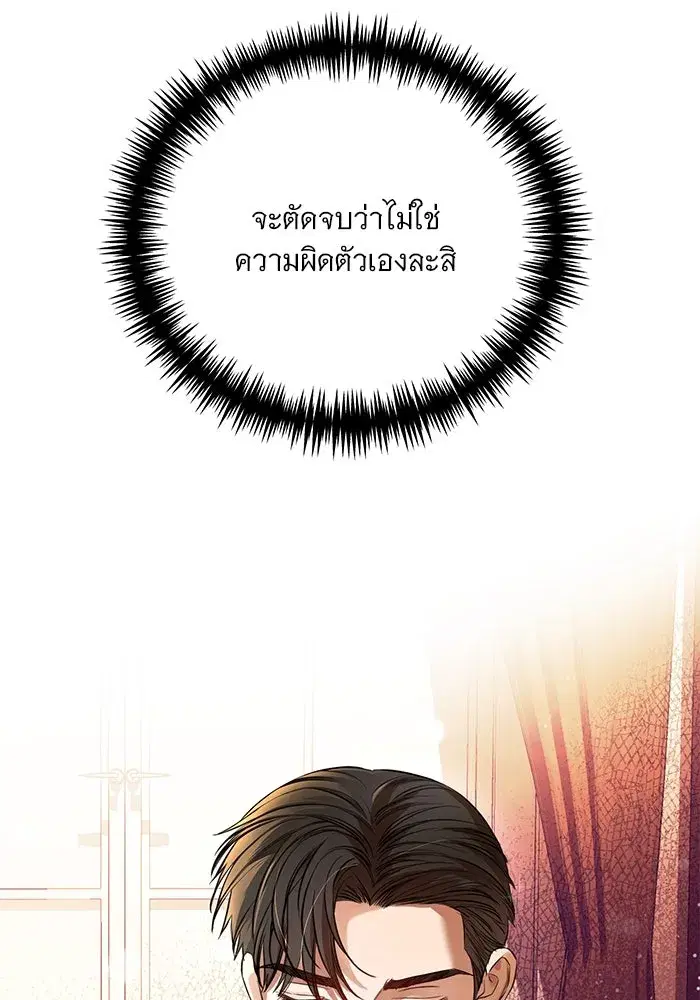 To My Husband’s Mistress ตอนที่ 1 — page 38 of 131