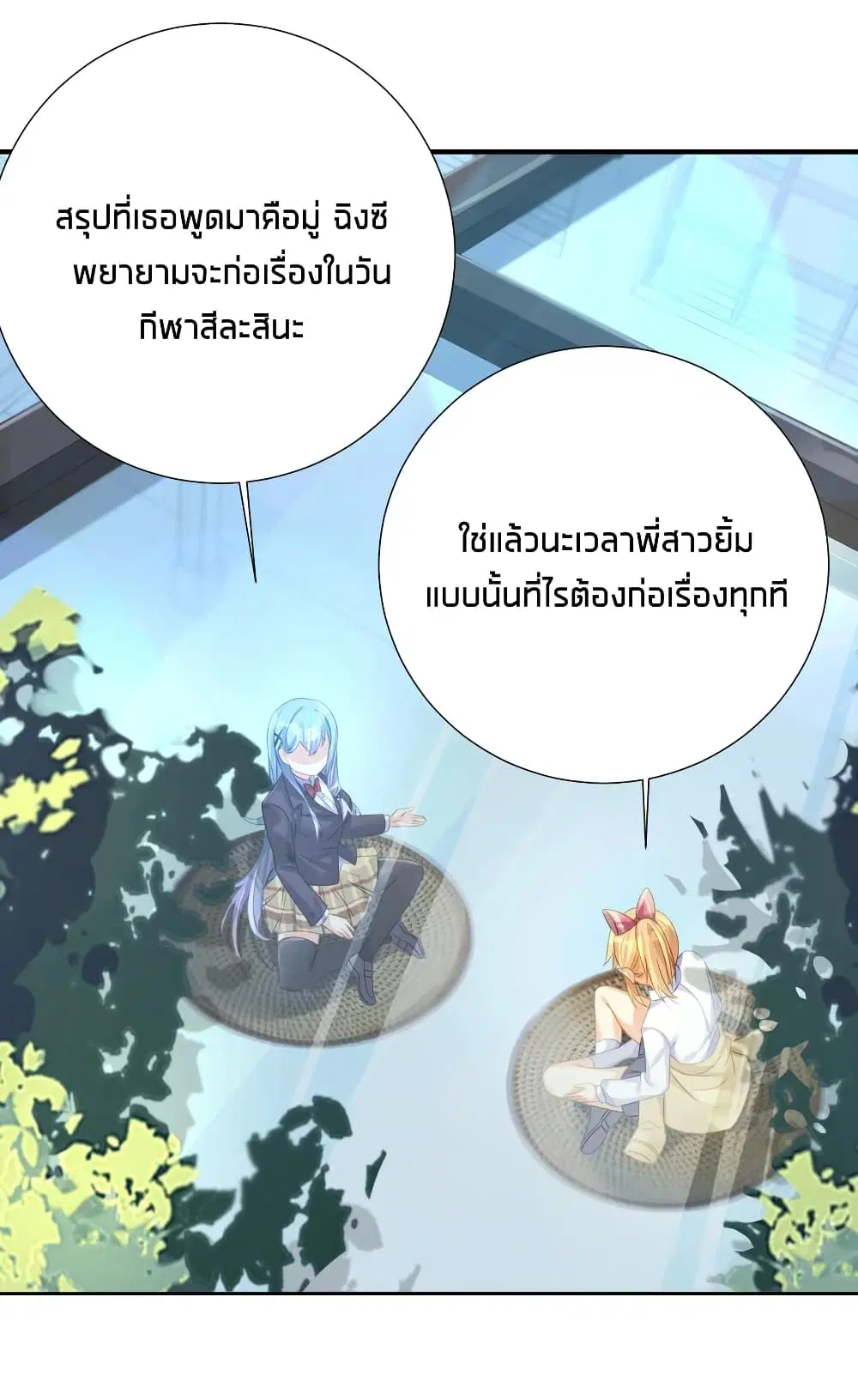 What Happended? Why I become to Girl? ตอนที่ 59 — page 32 of 47