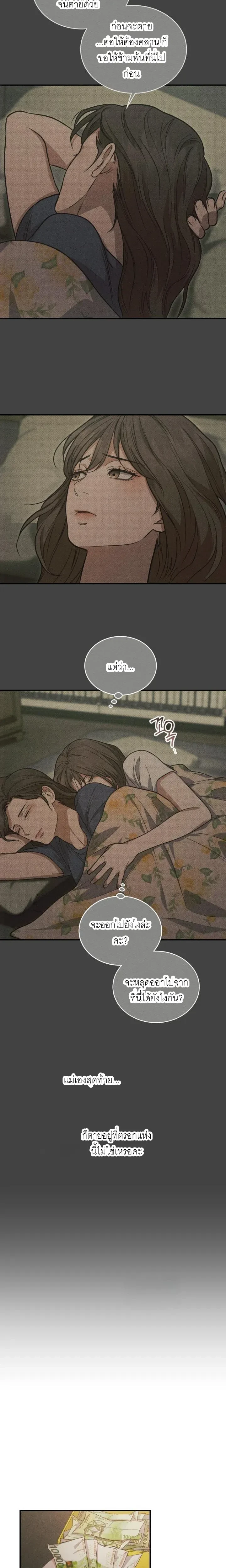 Ultimate Thrill Love Act – บทรักสุดเสียว ตอนที่ 1 — page 8 of 22