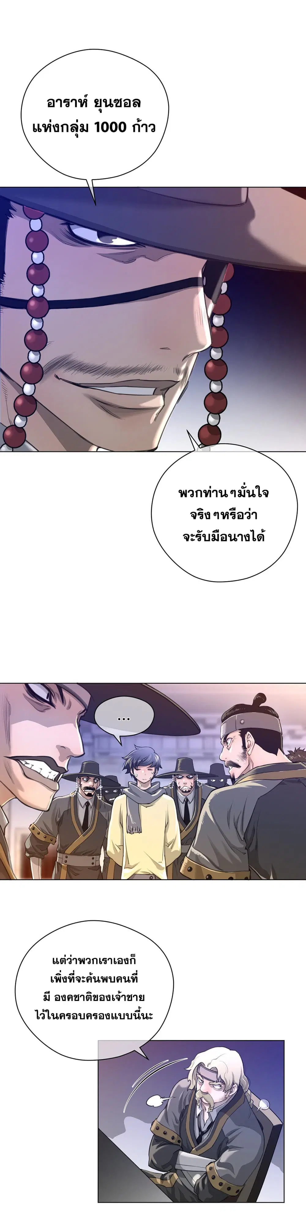Perfect Half ตอนที่ 11 — page 10 of 28