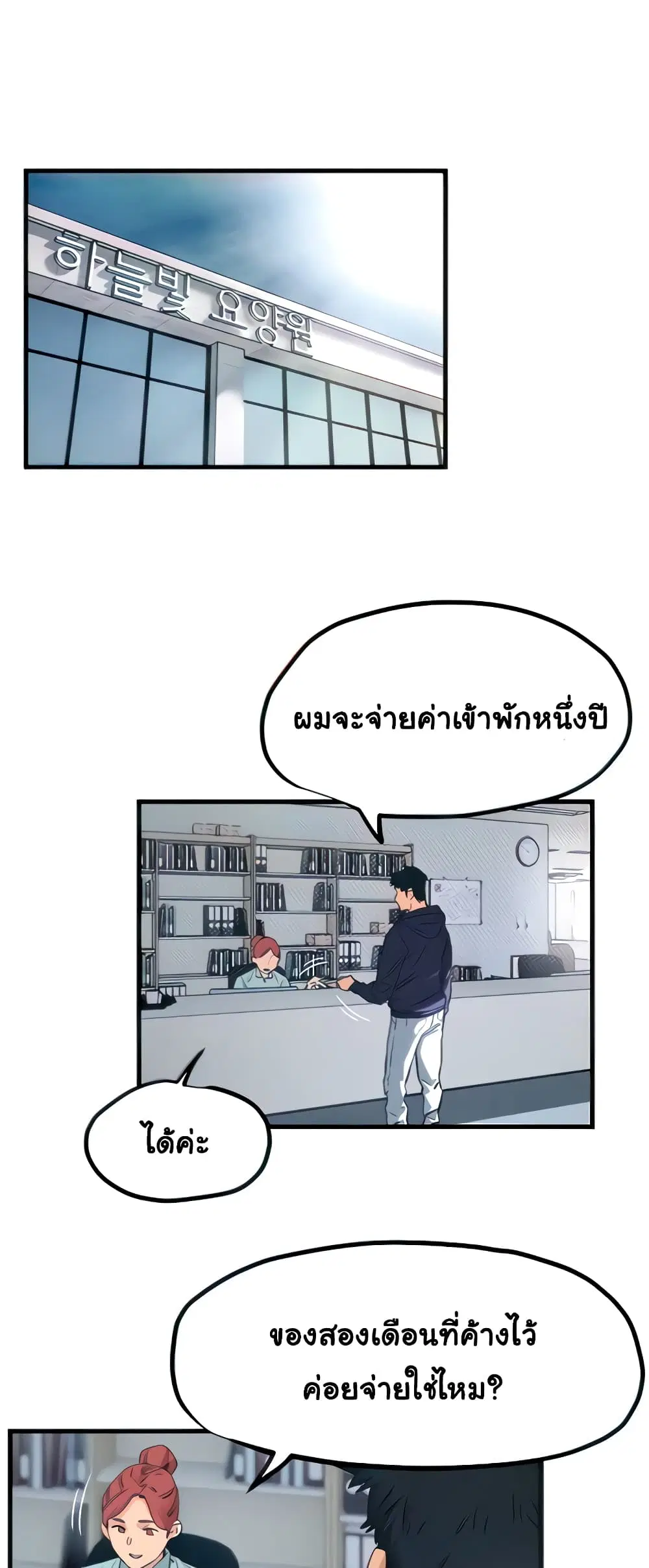 Moby Dick ตอนที่ 2 — page 21 of 60