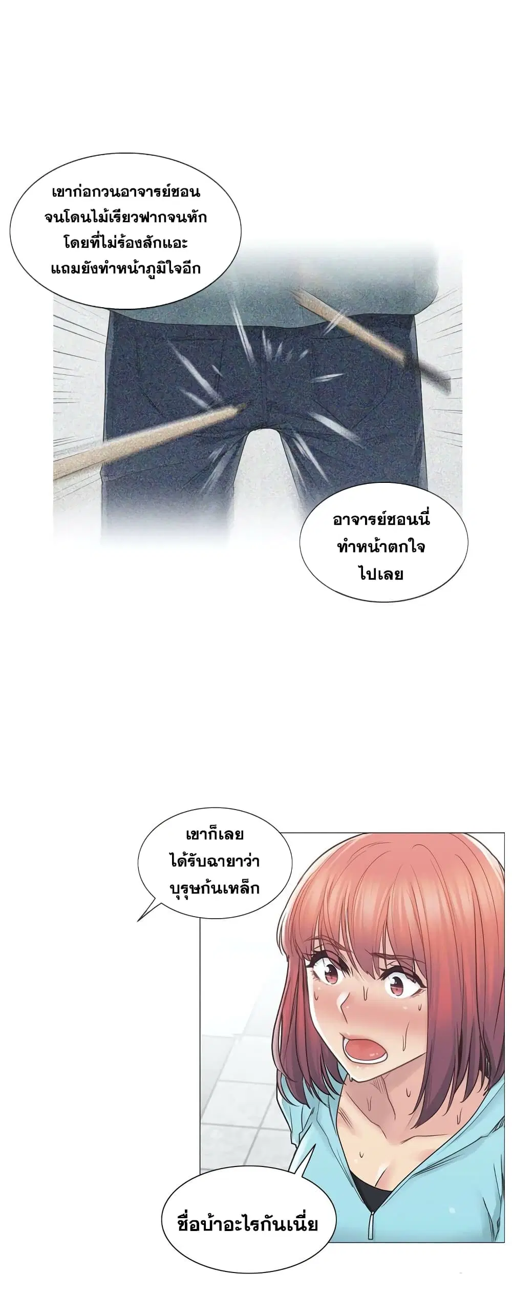 Touch to Unlock ตอนที่ 42 — page 24 of 30