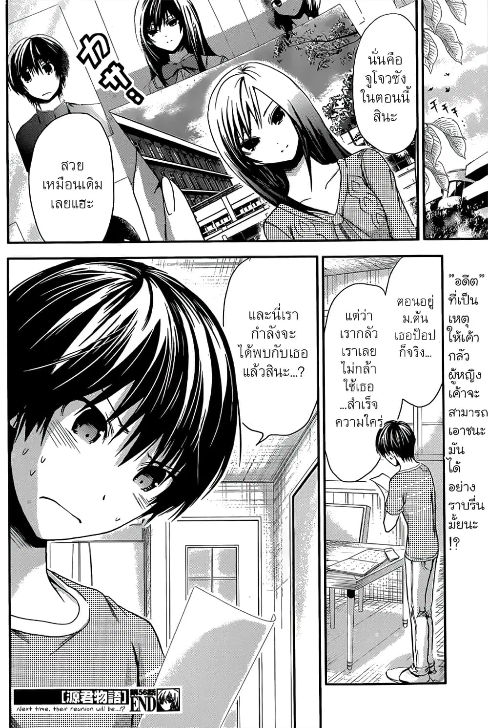 Minamoto-kun Monogatari ตอนที่ 56 — page 1 of 9