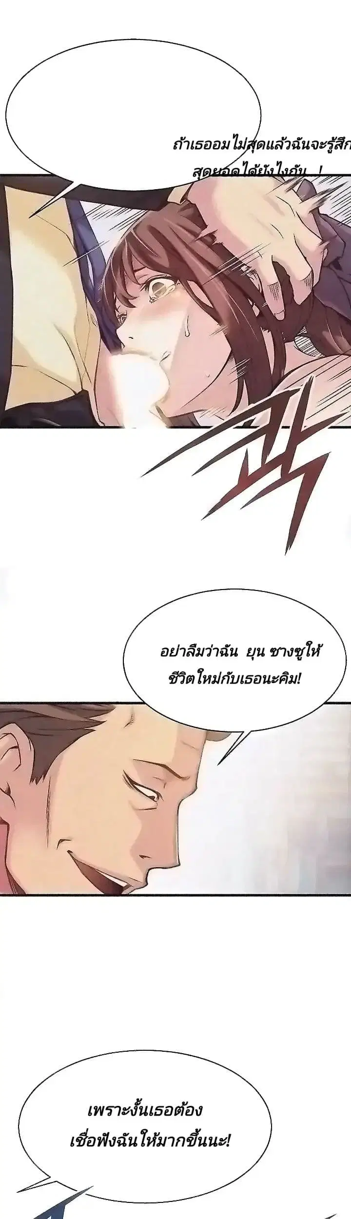 Weak Point ตอนที่ 3 — page 23 of 63