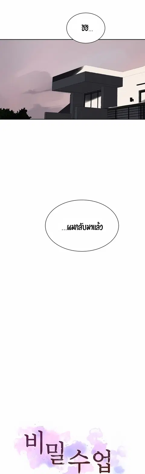 Secret Class ตอนที่ 38 — page 4 of 37