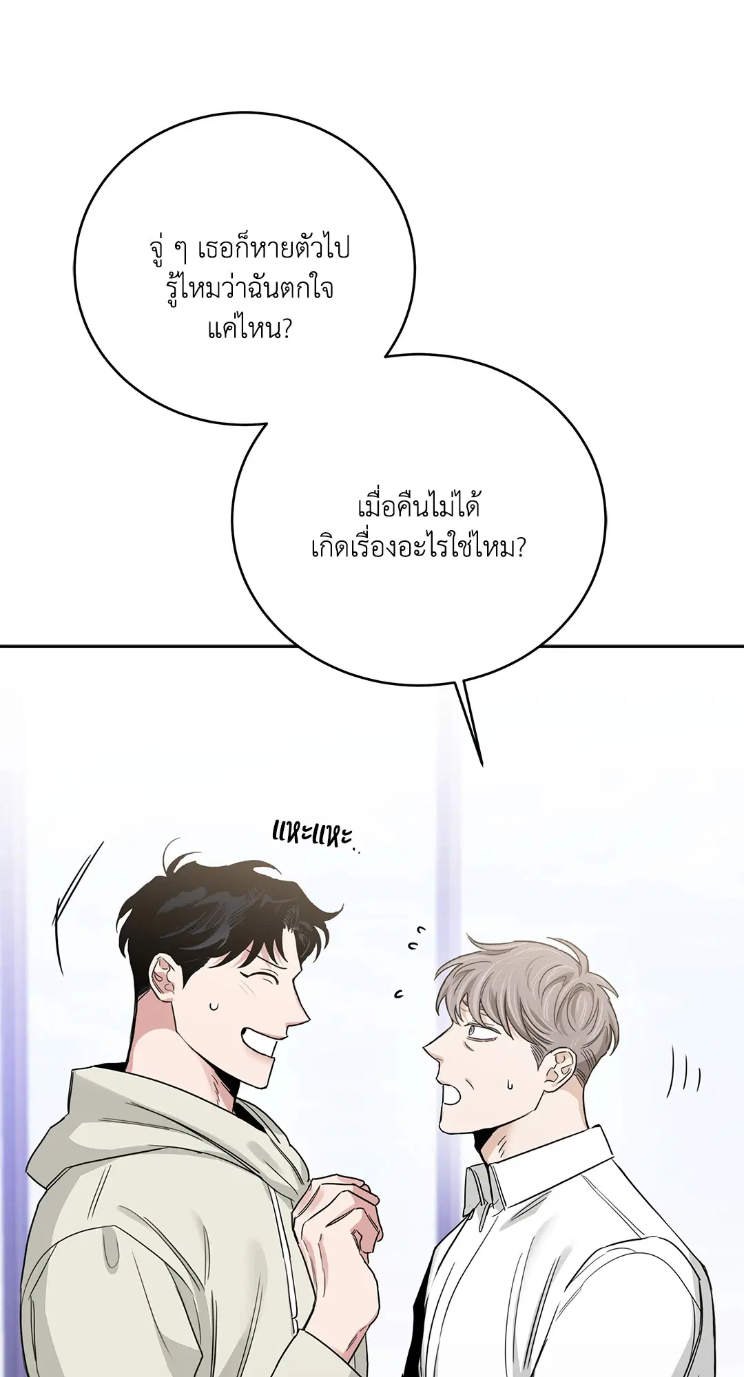 Roses and Champagne ตอนที่ 52.18 — page 62 of 89