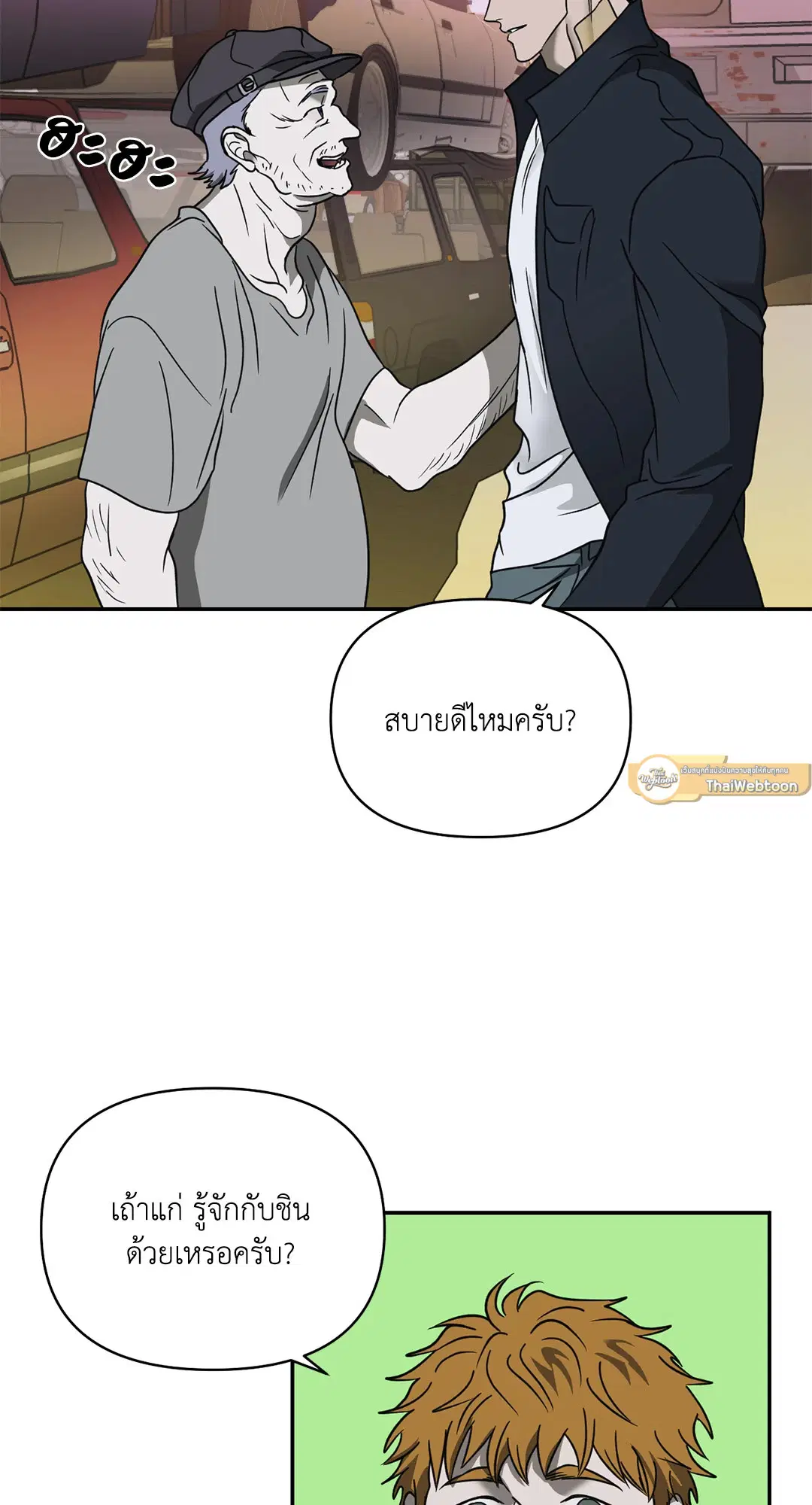 Shutline ตอนที่ 59 — page 35 of 70