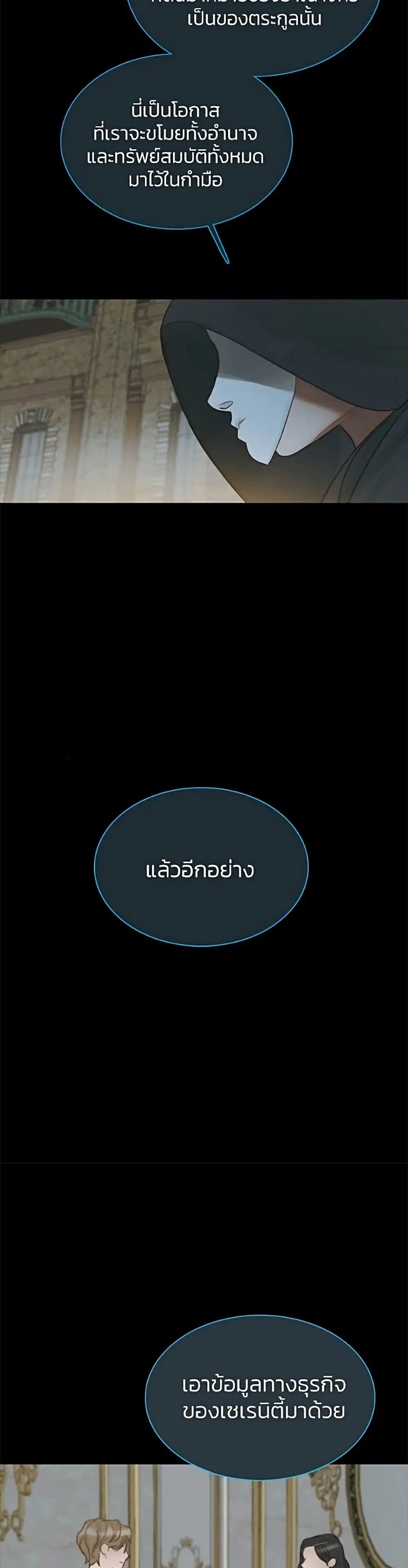 Serena ตอนที่ 36 — page 5 of 52