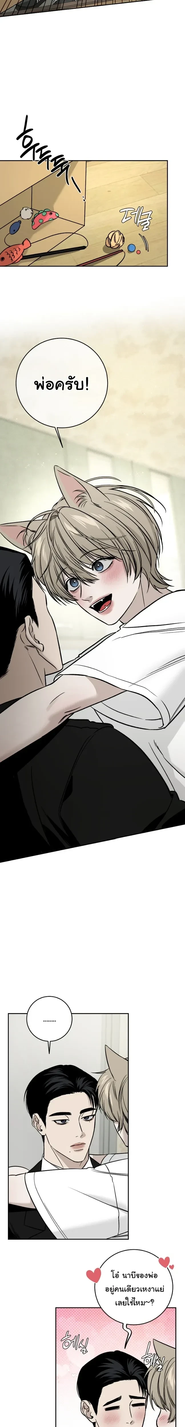 Daddy and I – คุณพ่อกับผมเอง ตอนที่ 1 — page 4 of 17