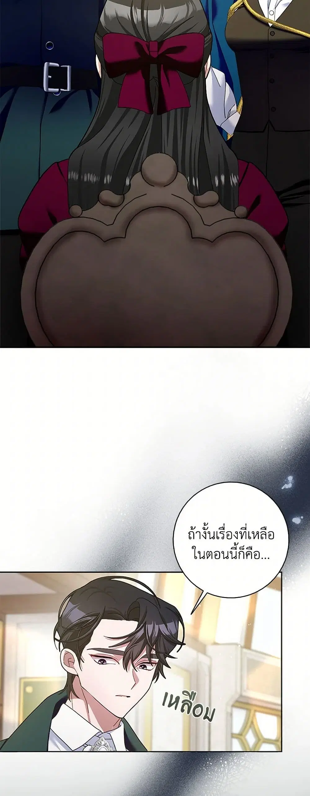 Please Marry Me Again! ตอนที่ 103 — page 6 of 38