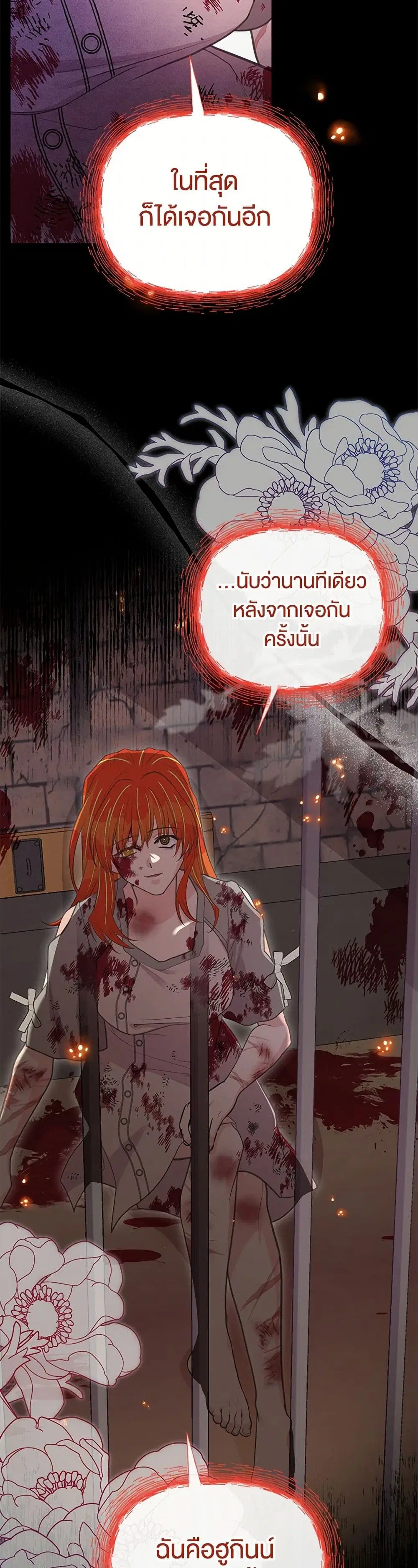 My Sister Picked up the Male Lead ตอนที่ 101 — page 26 of 44