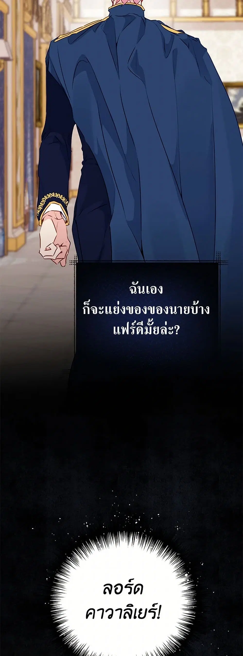 Stealing the Lady’s Heart ตอนที่ 37 — page 16 of 38