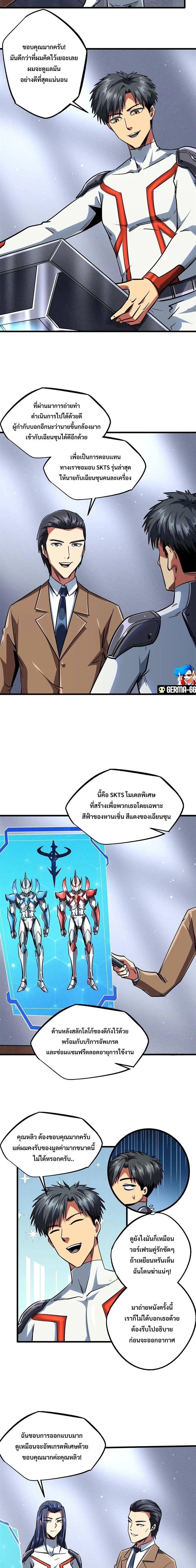 Super God Gene ตอนที่ 70 — page 6 of 11