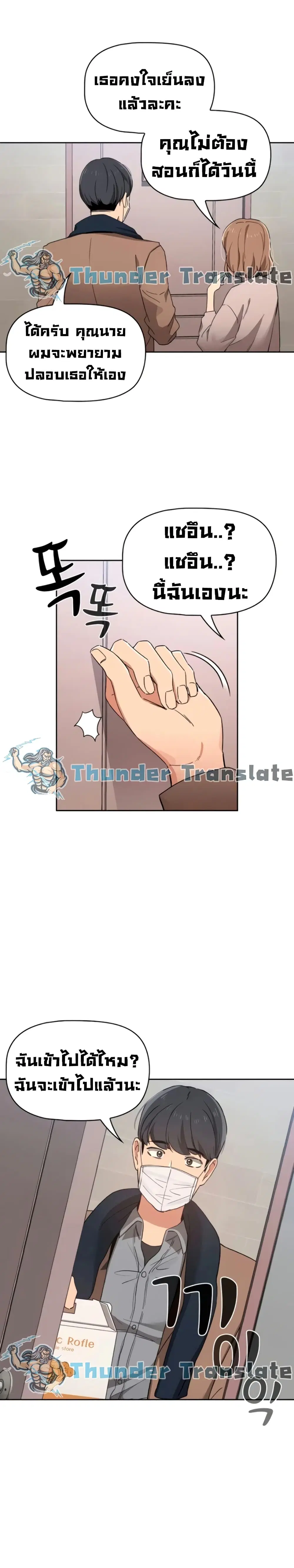 Private Tutoring in These Trying Times ตอนที่ 28 — page 6 of 27