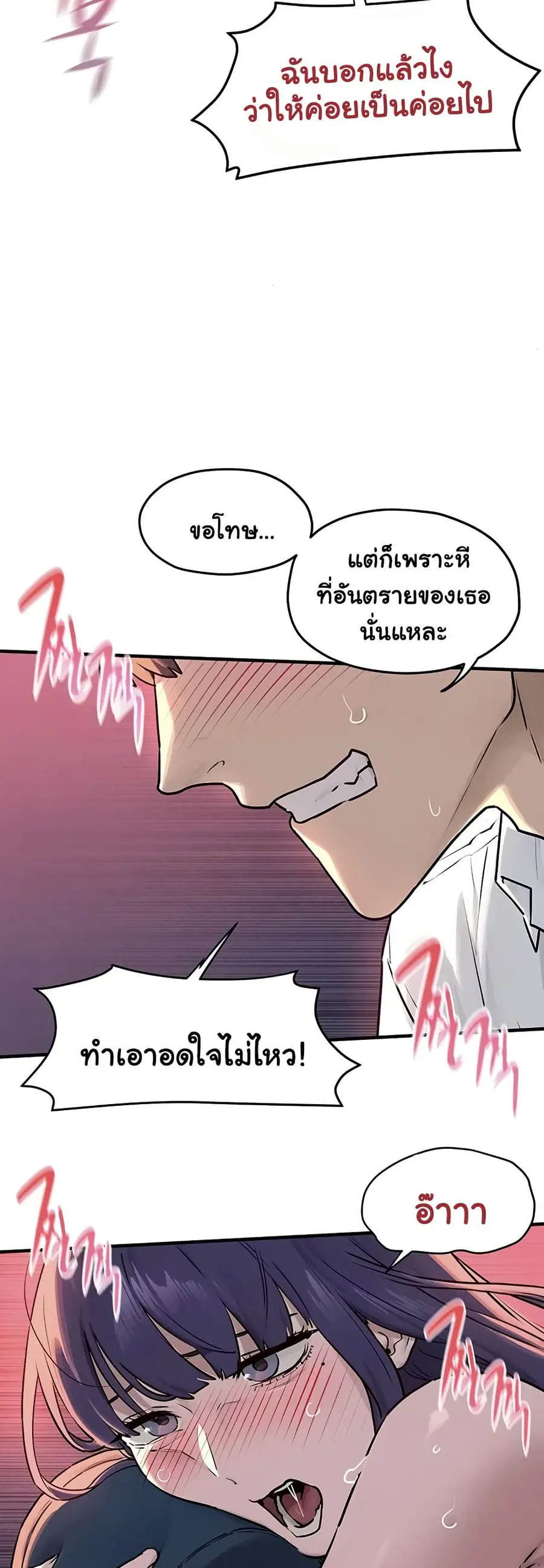 Moby Dick ตอนที่ 78 — page 24 of 40