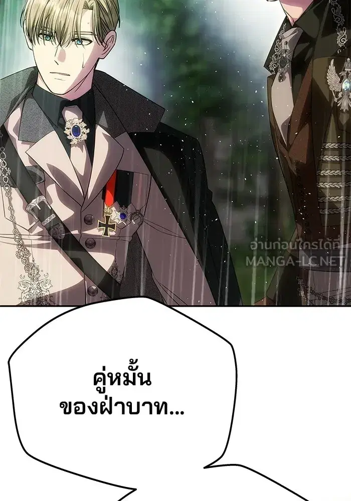 One Husband is Enough – เกมรักจับสามี ตอนที่ 73 — page 141 of 177