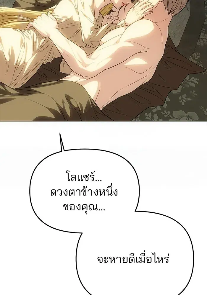 One Husband is Enough – เกมรักจับสามี ตอนที่ 91 — page 73 of 128