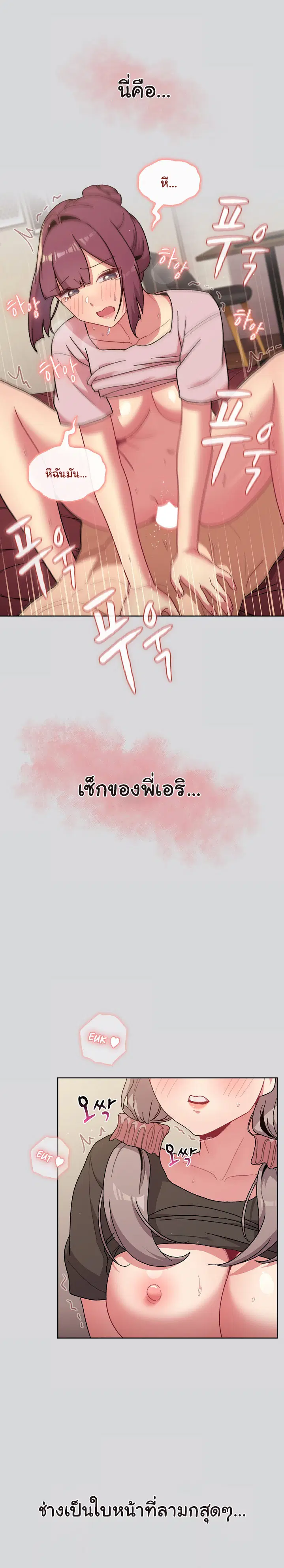 What Do I Do Now? ตอนที่ 61 — page 18 of 27