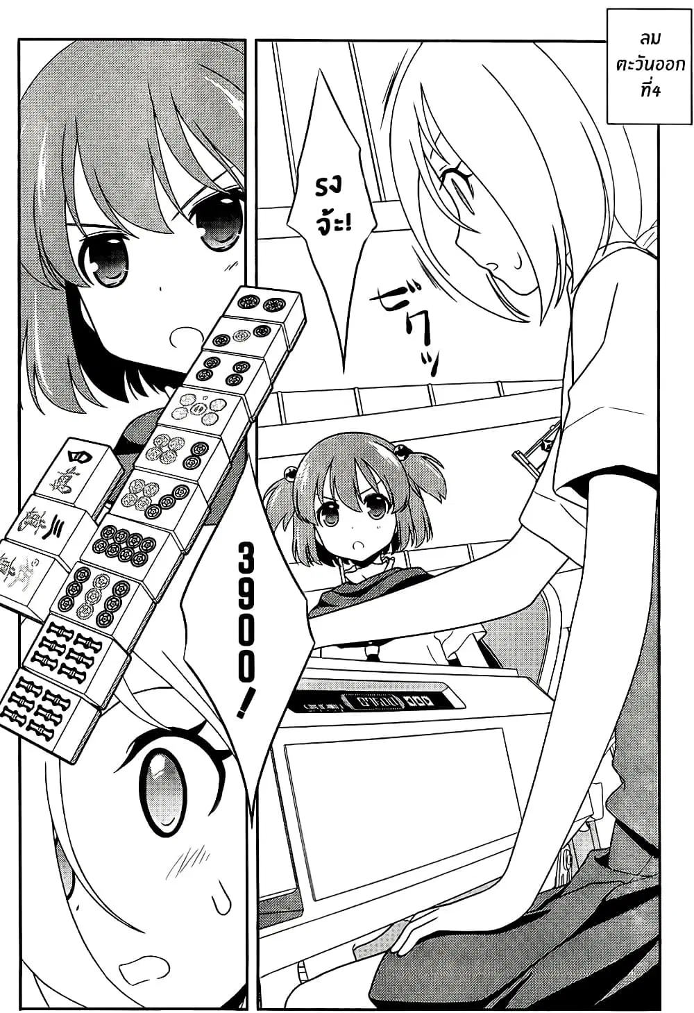 Saki ตอนที่ 110 — page 5 of 17