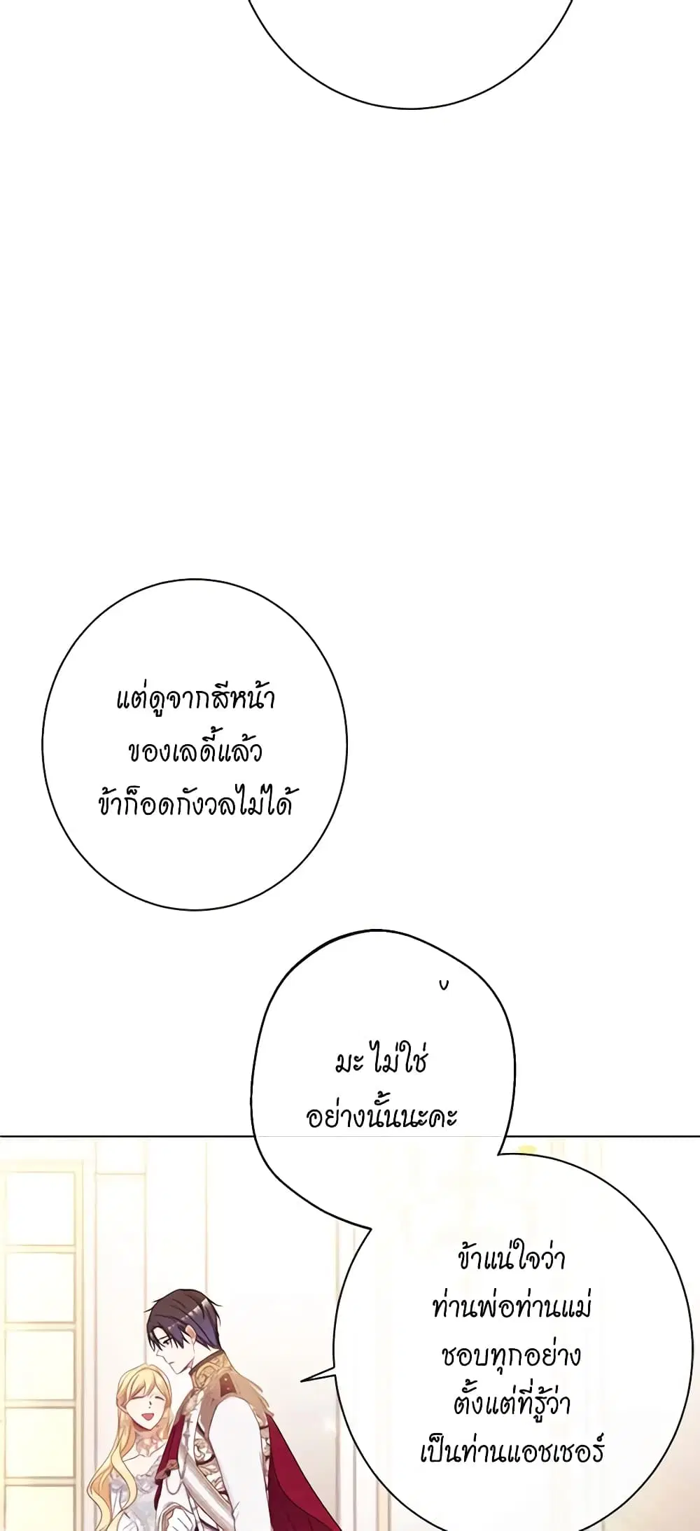 The Villainess Turns the Hourglass ตอนที่ 61 — page 7 of 54