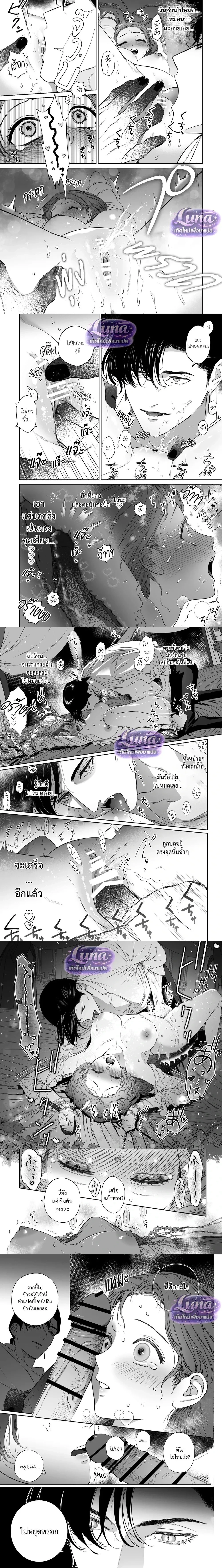 Bound by the Deceptive Demon – พันธนาการราคะของปีศาจจอมลวงโลก ตอนที่ 1 — page 9 of 15