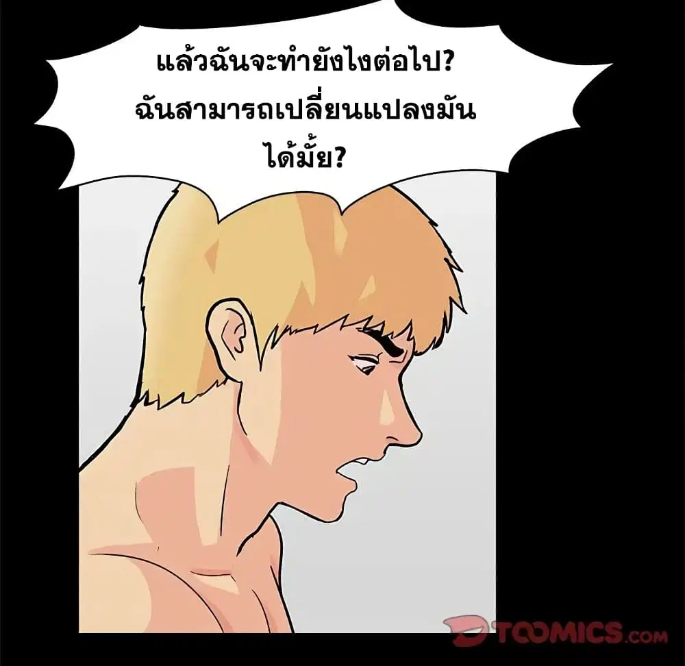 Project Utopia ตอนที่ 83 — page 14 of 64
