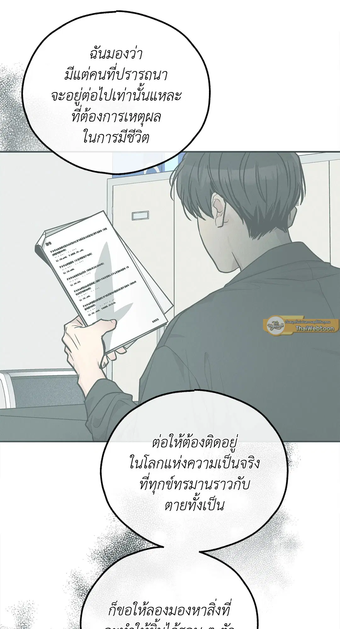PAYBACK ตอนที่ 78 — page 72 of 80