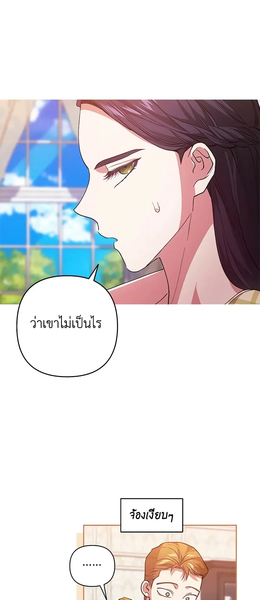 The Broken Ring – This Marriage Will Fail Anyway ตอนที่ 55 — page 38 of 44