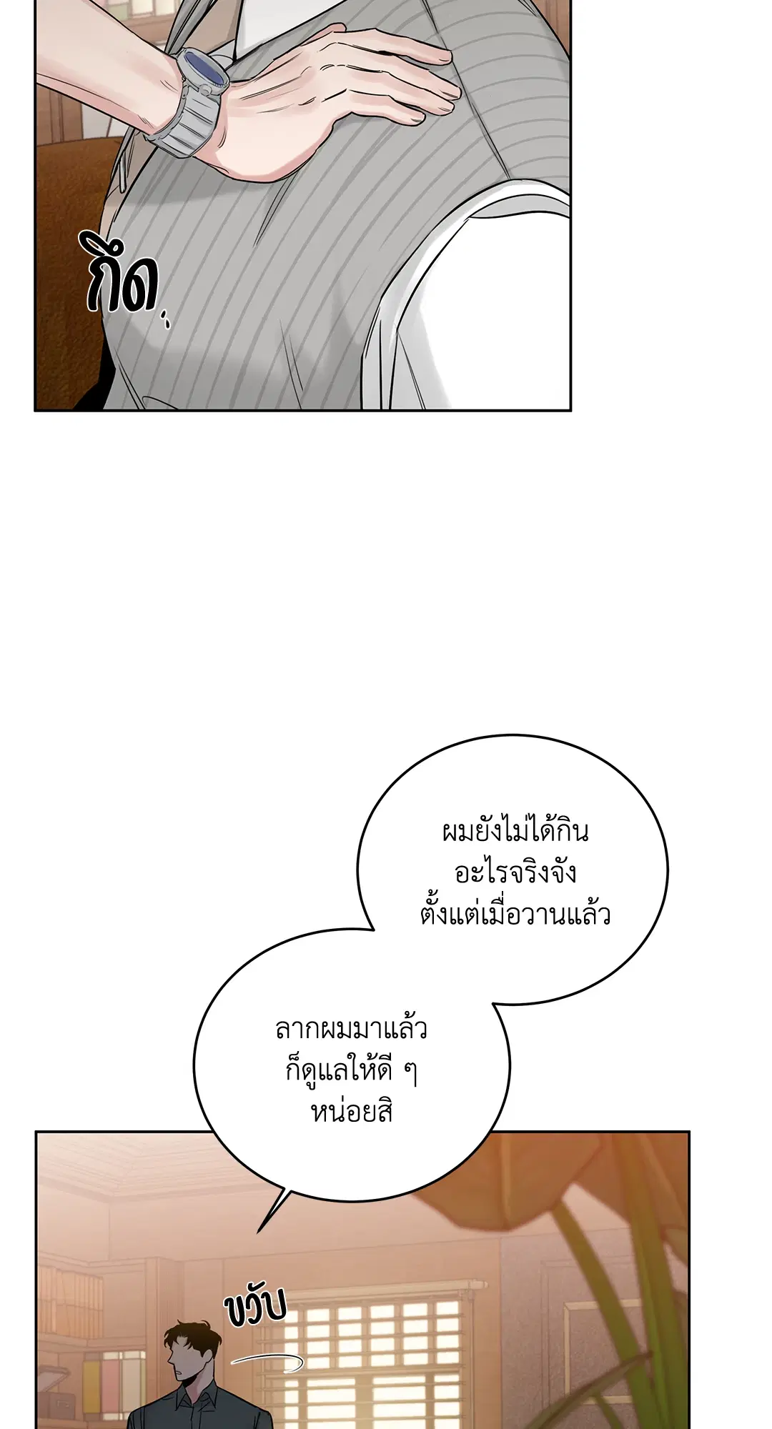 Roses and Champagne ตอนที่ 52.05 — page 18 of 73
