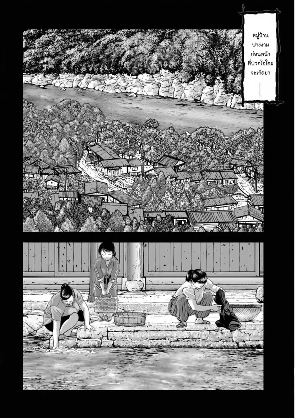 Mura Matsuri ตอนที่ 18.05 — page 2 of 21