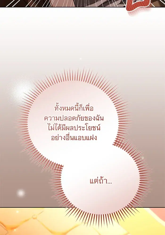 To My Husband’s Mistress ตอนที่ 50 — page 50 of 128