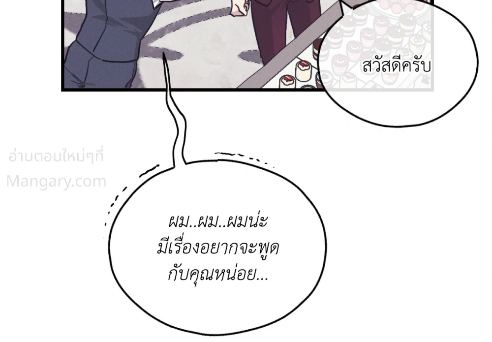 PAYBACK ตอนที่ 107 — page 61 of 86