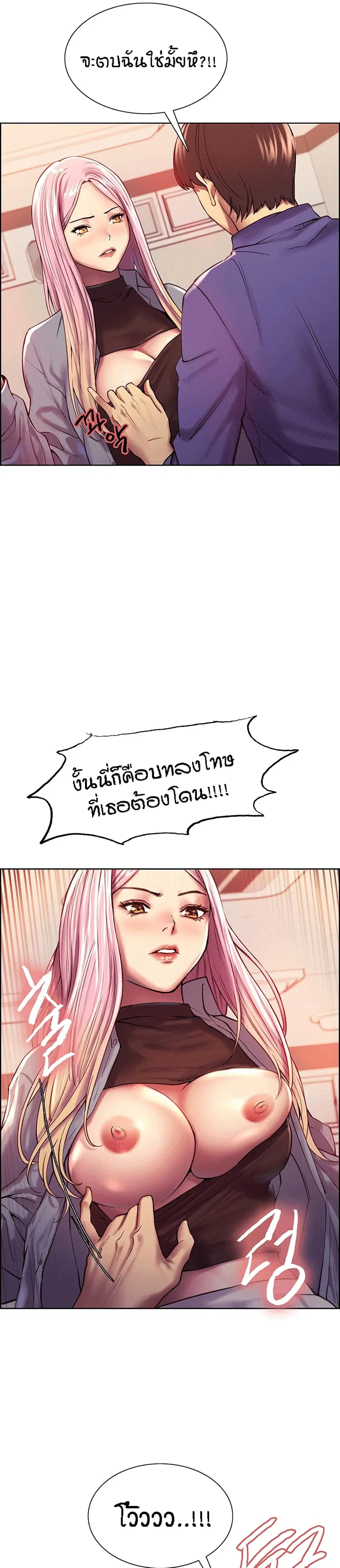 Sex-Stop Watch ตอนที่ 2 — page 14 of 43