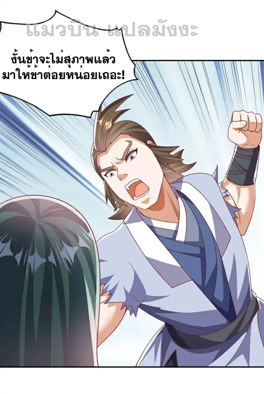 Wu Ni ตอนที่ 450 — page 20 of 35