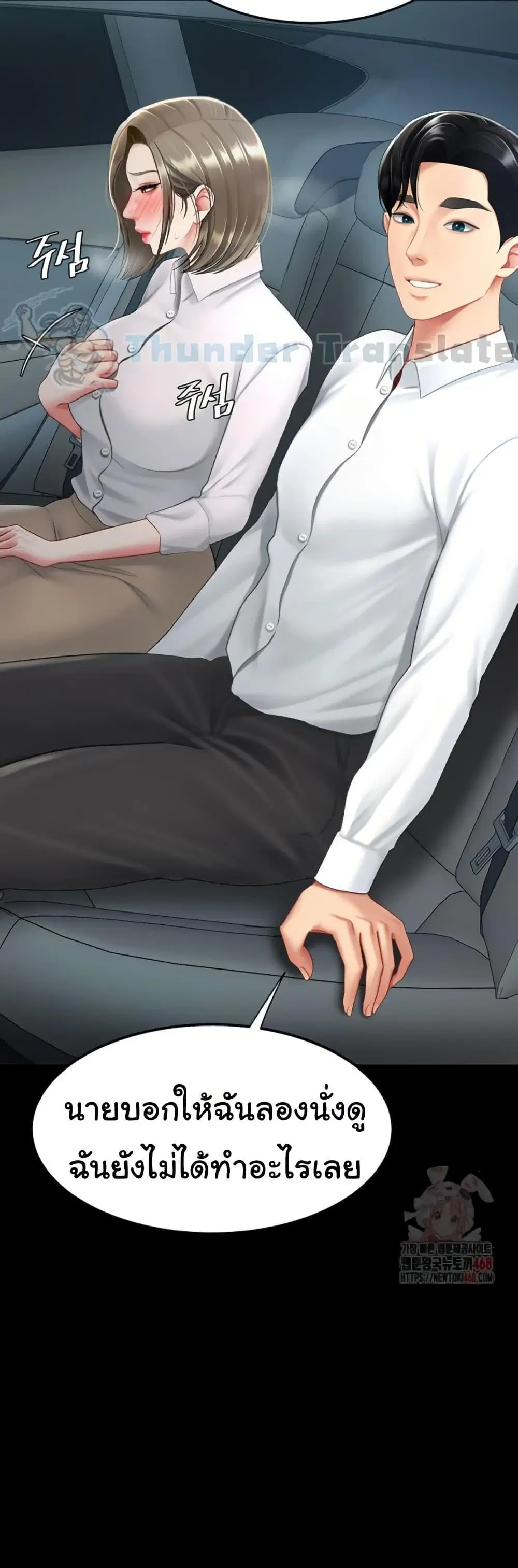 Go Ahead Mom ตอนที่ 101 — page 34 of 82