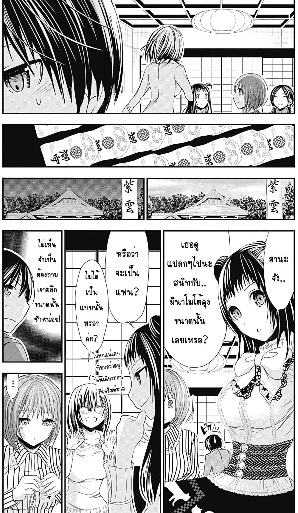 Minamoto-kun Monogatari ตอนที่ 231 — page 6 of 10