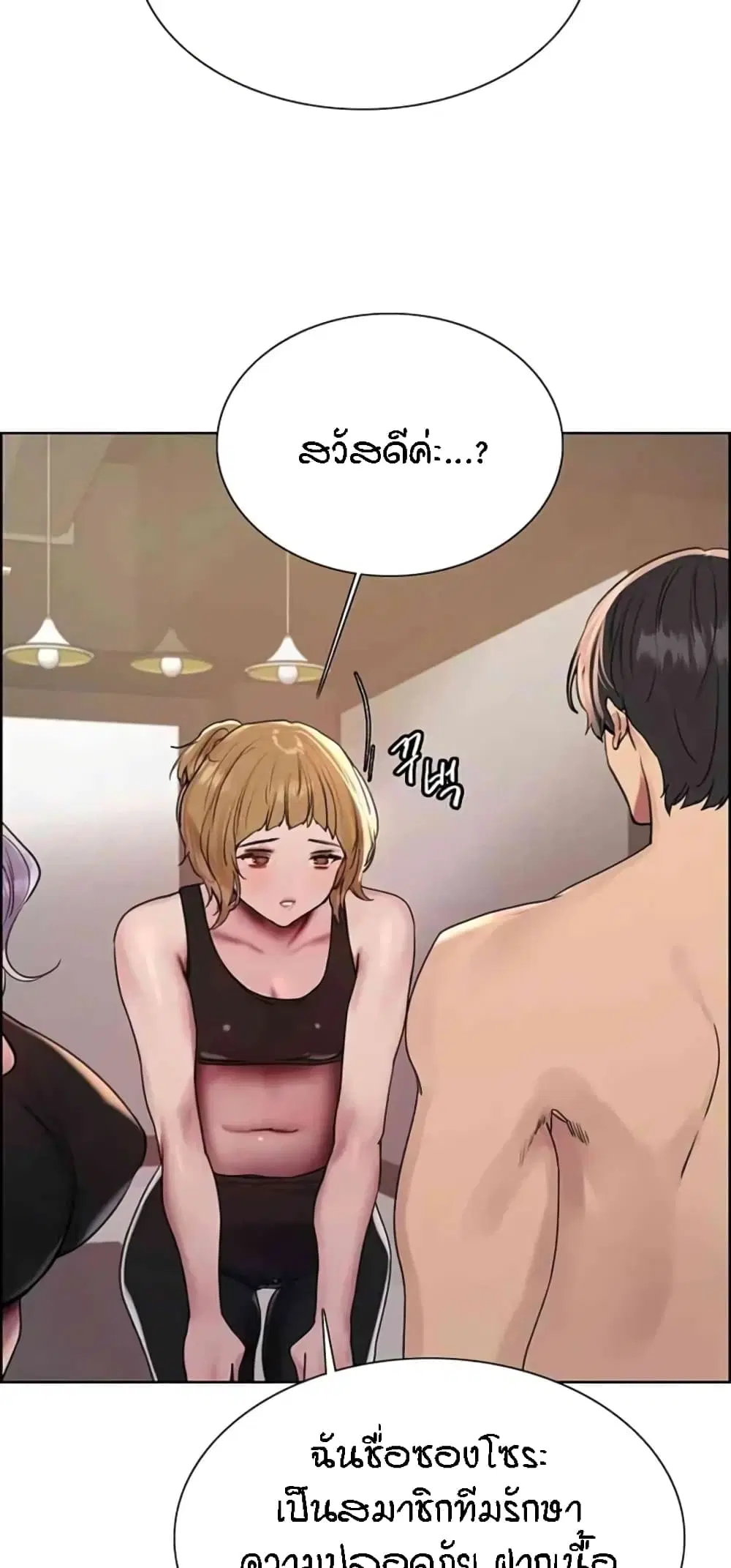 Sex-Stop Watch ตอนที่ 103 — page 44 of 62