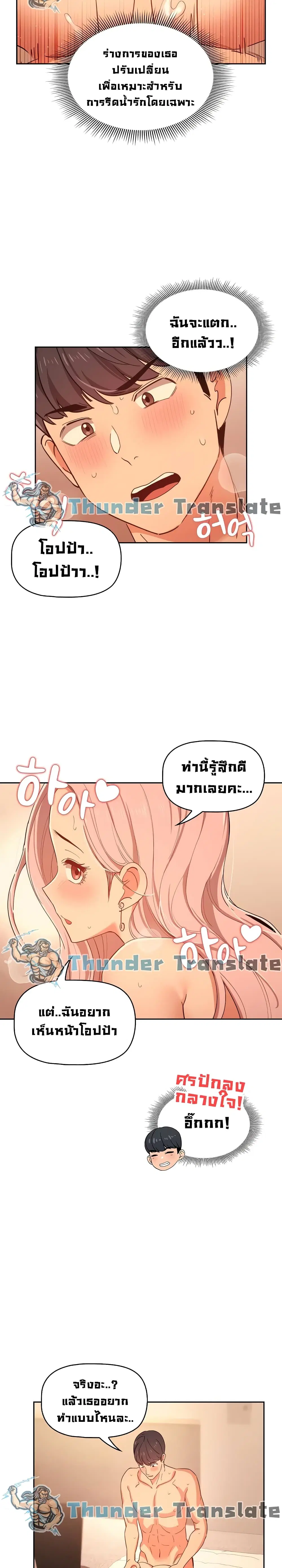 Private Tutoring in These Trying Times ตอนที่ 25 — page 14 of 26