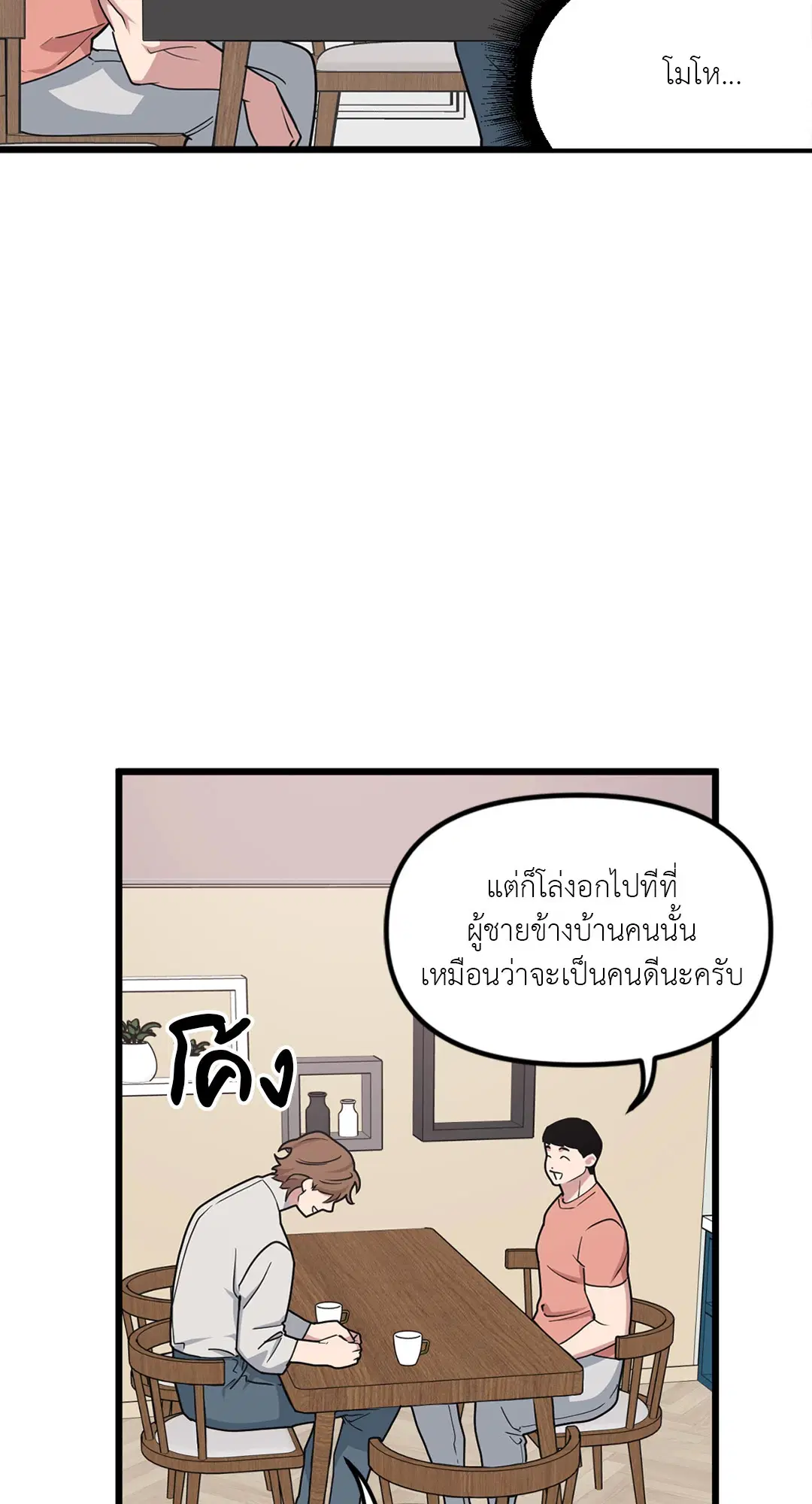 Full Volume ตอนที่ 67 — page 14 of 58
