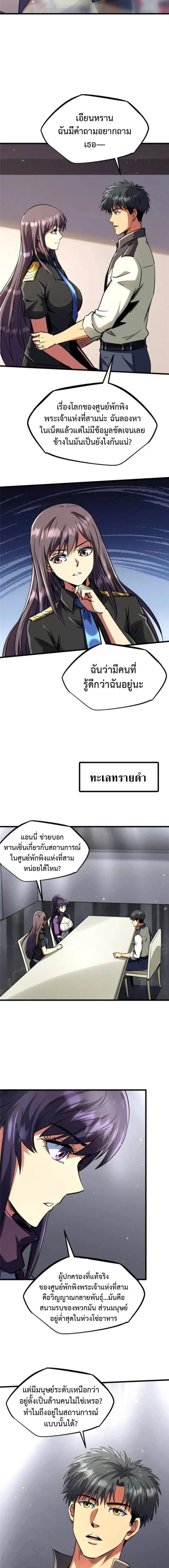 Super God Gene ตอนที่ 290 — page 6 of 11