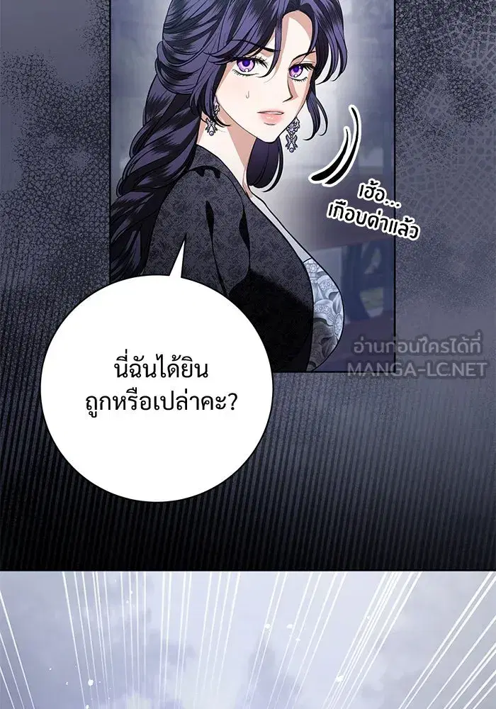 To My Husband’s Mistress ตอนที่ 86 — page 48 of 107