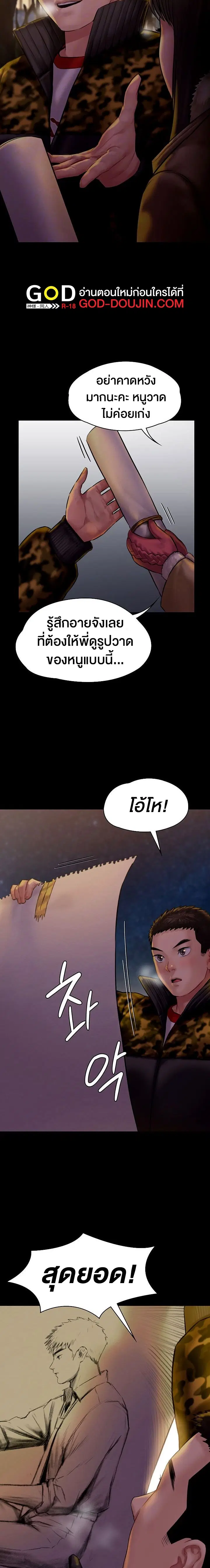 Queen Bee ตอนที่ 142 — page 5 of 30