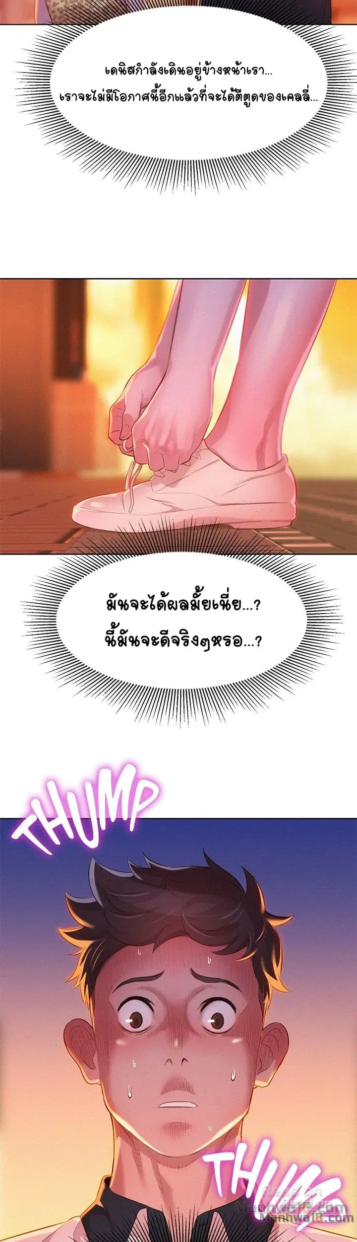 Sister Neighbors ตอนที่ 5 — page 36 of 42