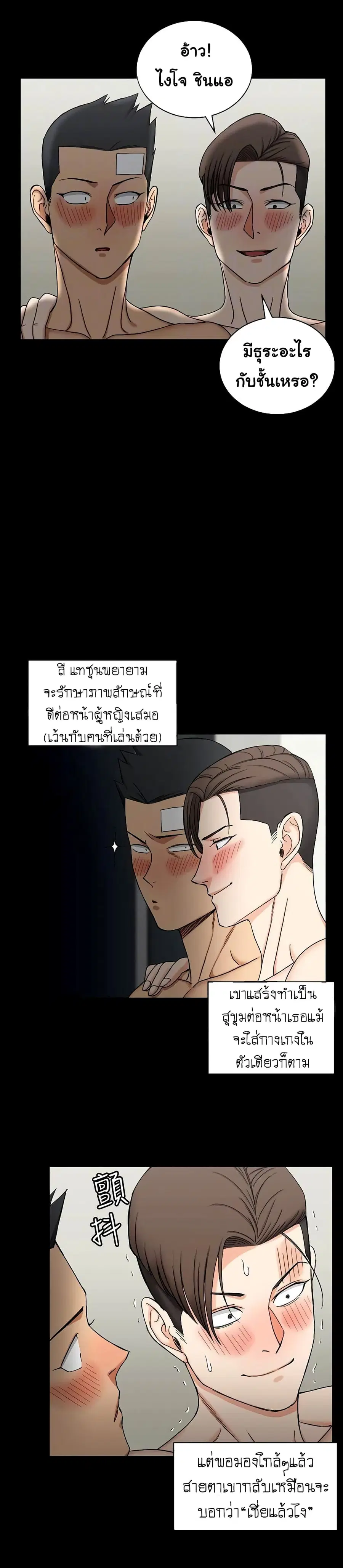 His Place ตอนที่ 73 — page 6 of 30